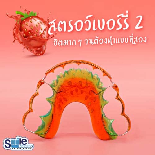 Retainer-Strawberry2