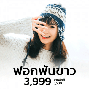ฟอกสีฟัน coollight-FeaturedImage