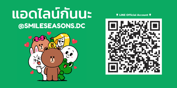 LINE ติดต่อ คลินิกทันตกรรม @smileseasons.dc