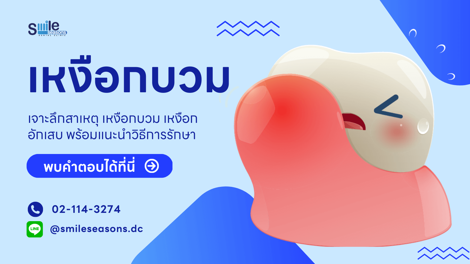 เจาะลึก! สาเหตุเหงือกบวมแดง เหงือกอักเสบ พร้อมแนะนำวิธีรักษา เจาะลึก! สาเหตุเหงือกบวมแดง เหงือกอักเสบ พร้อมแนะนำวิธีรักษา