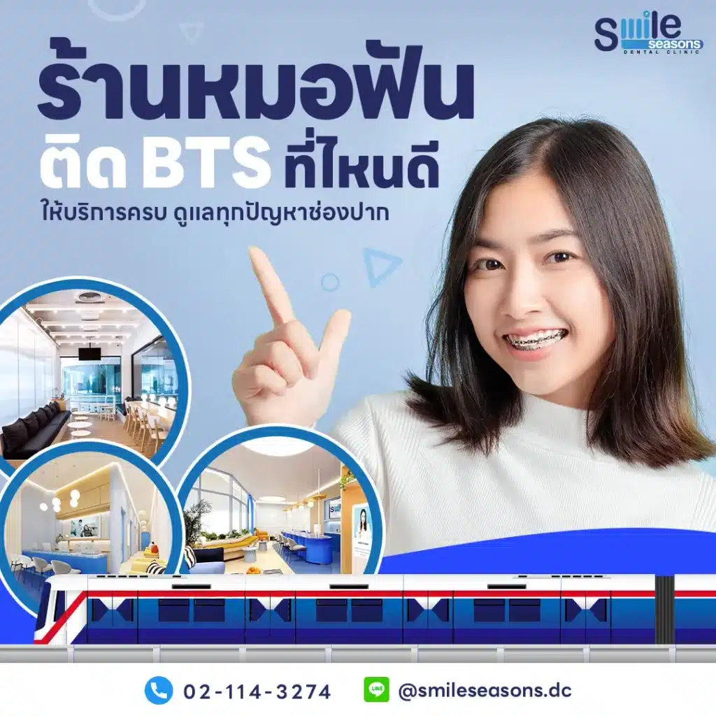 ร้านหมอฟัน