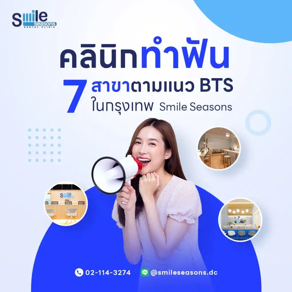 คลินิกทำฟัน