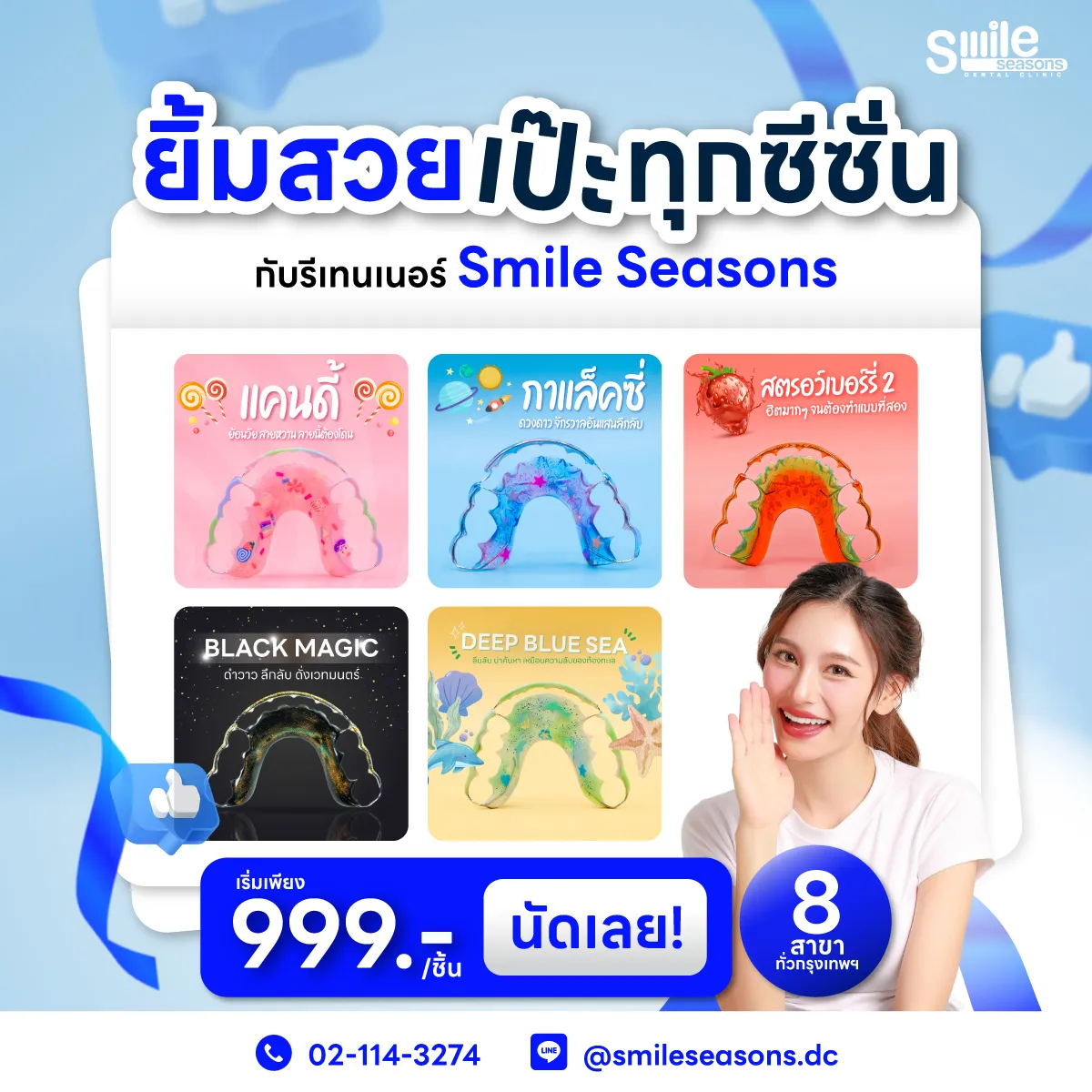 โปรโมชั่นรีเทนเนอร์
