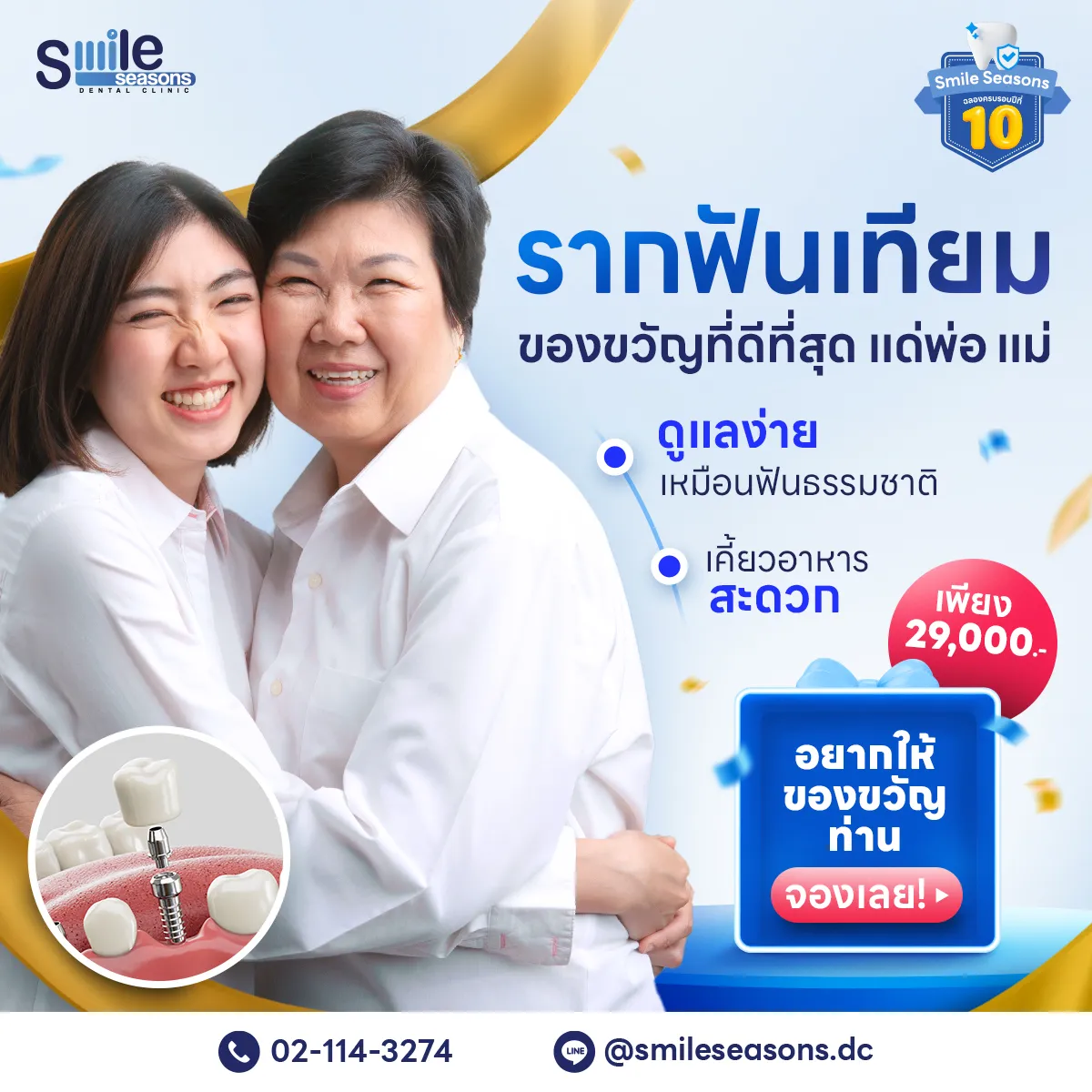 รากฟันเทียม