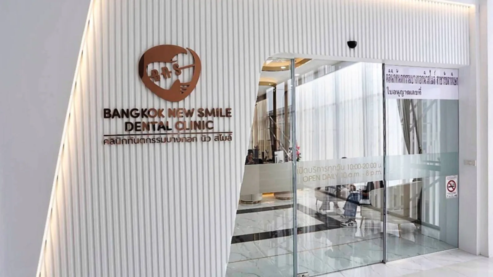 บรรยากาศคลินิก Bangkok New Smile