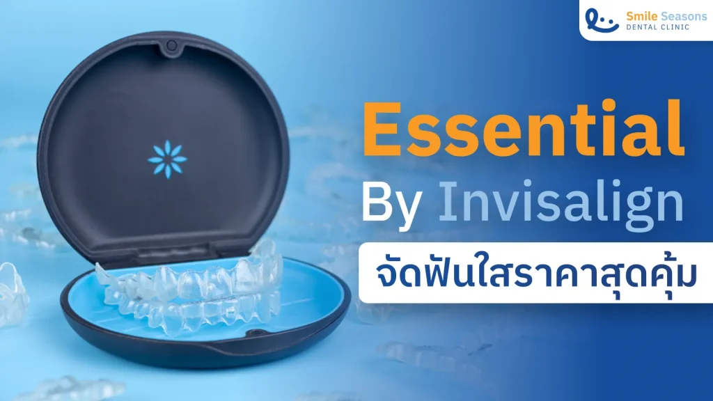 Essential by Invisalign