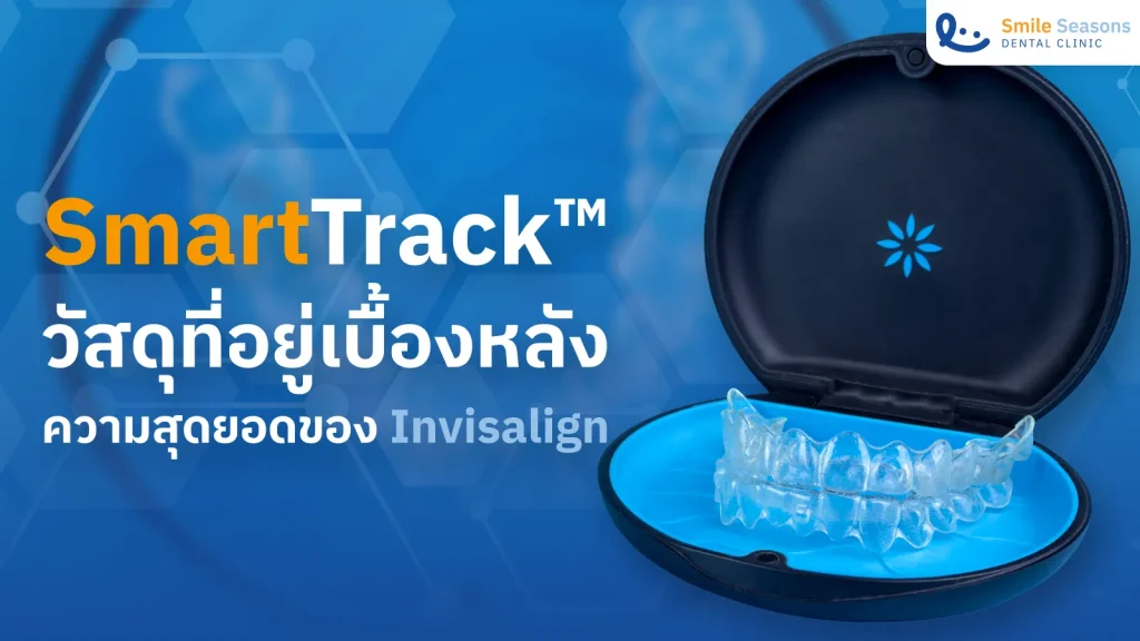 SmartTrack Invisalign