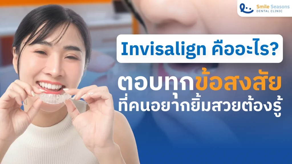 what-is-invisalign (1)