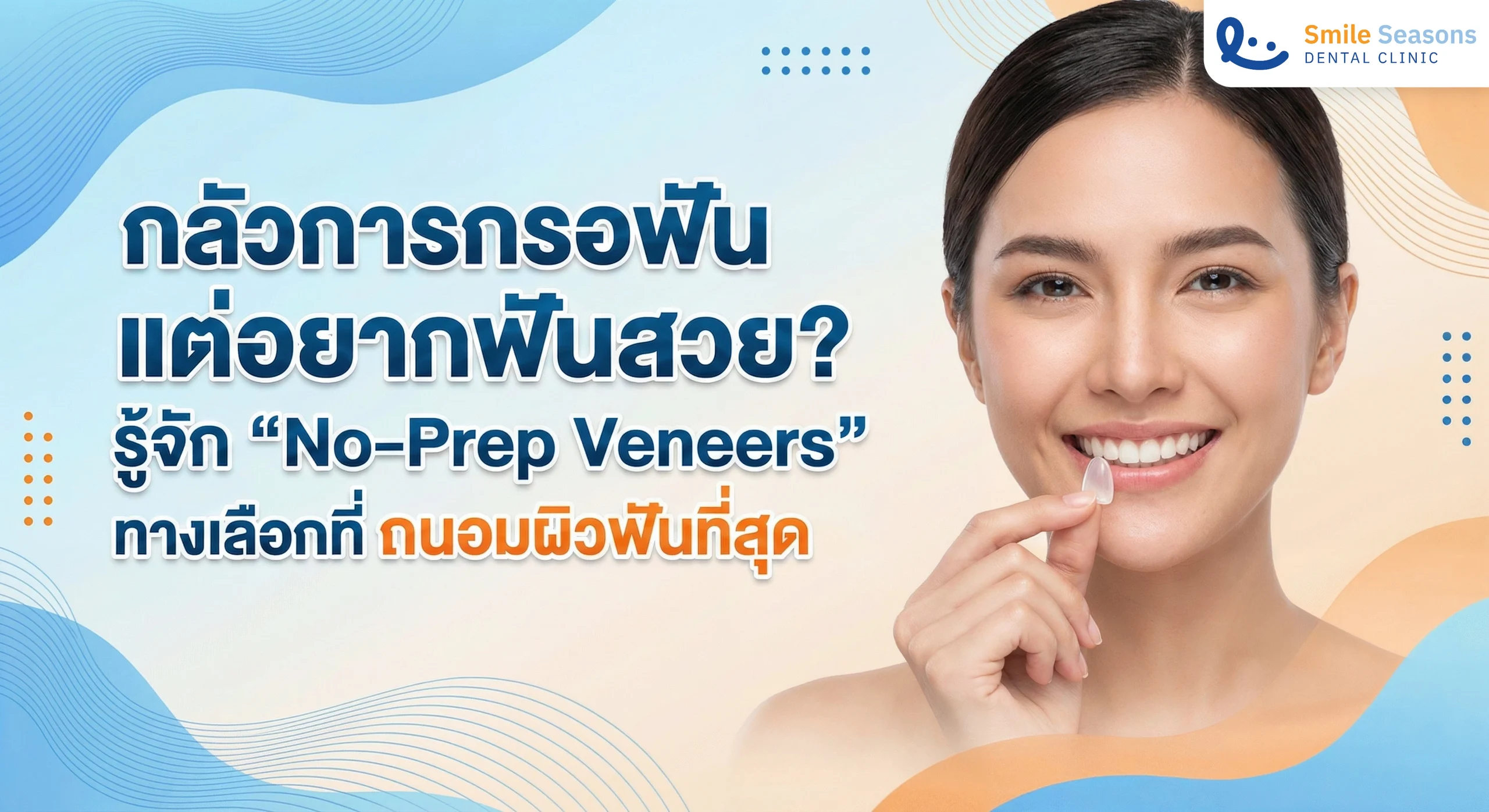 No-Prep Veneers