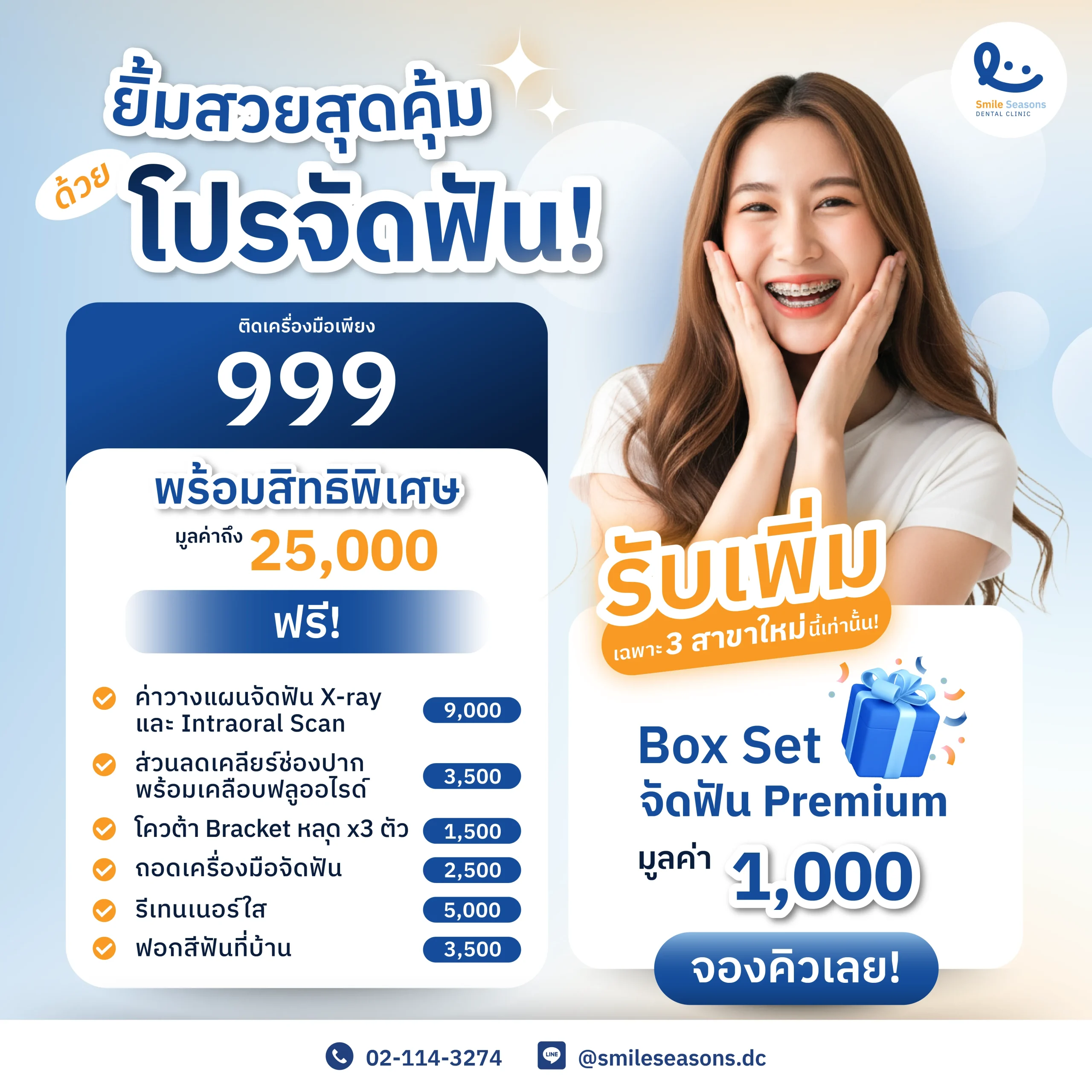 โปรโมชั่นจัดฟันเหล็ก