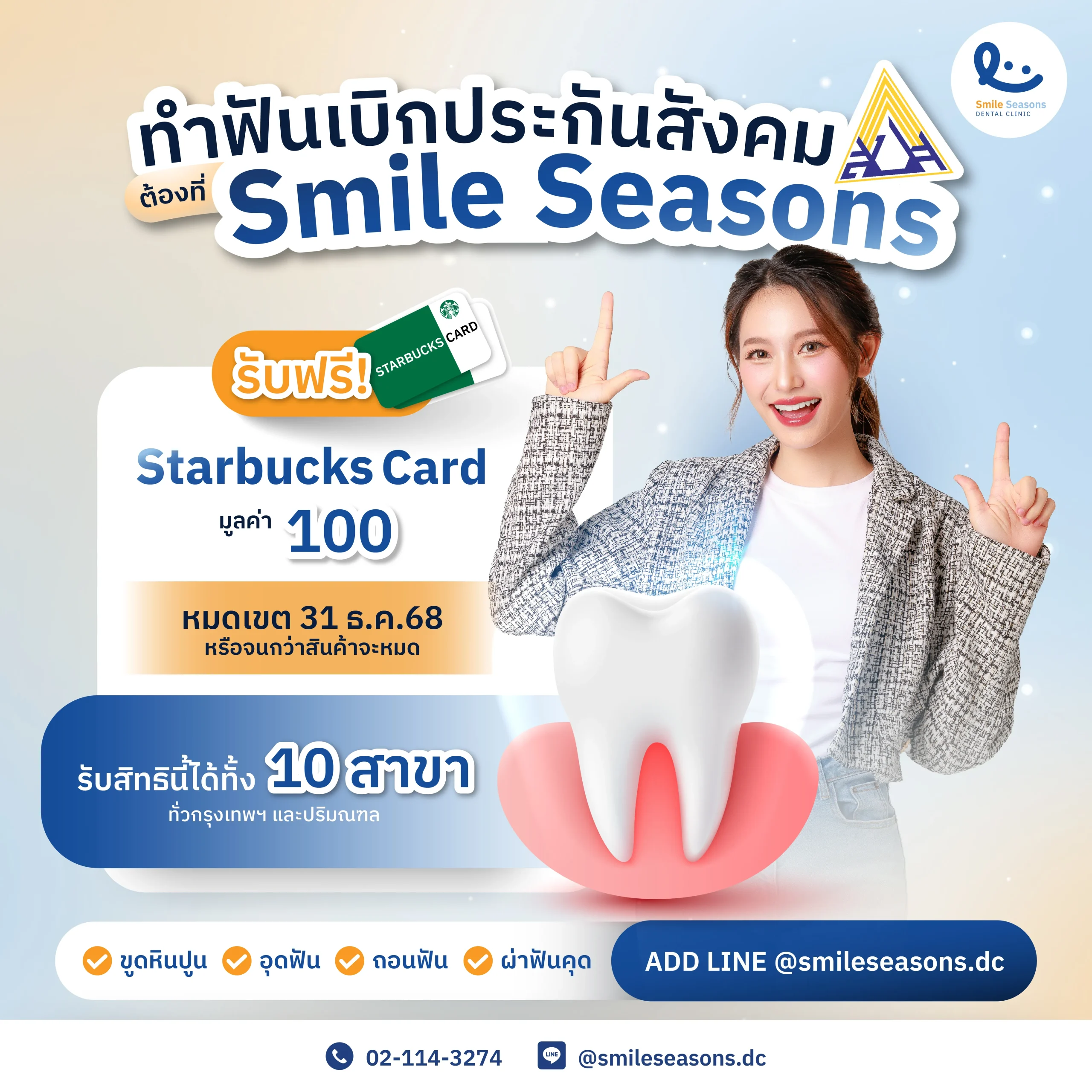 โปรโมชั่นประกันสังคม