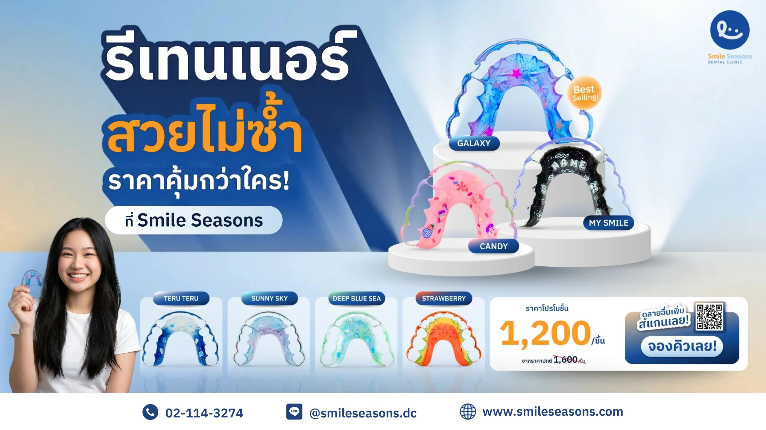 รีเทนเนอร์ ราคาคุ้มกว่าใคร