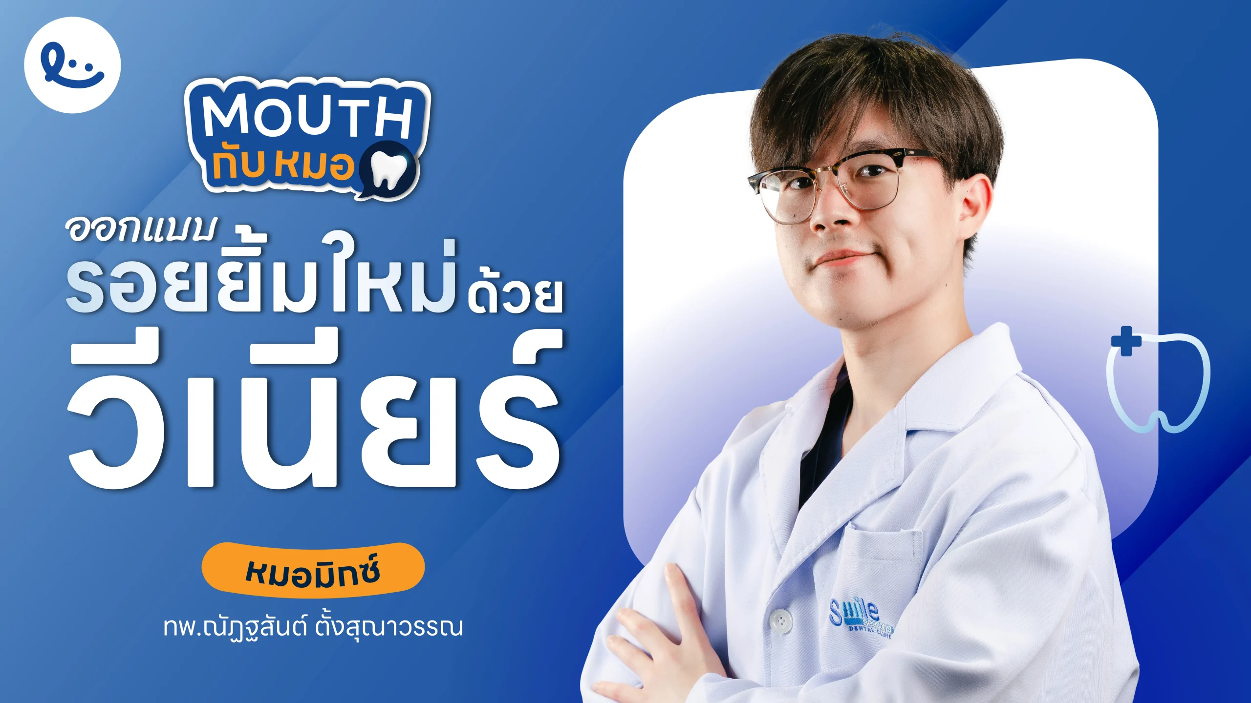 วีเนียร์ (Veneers)