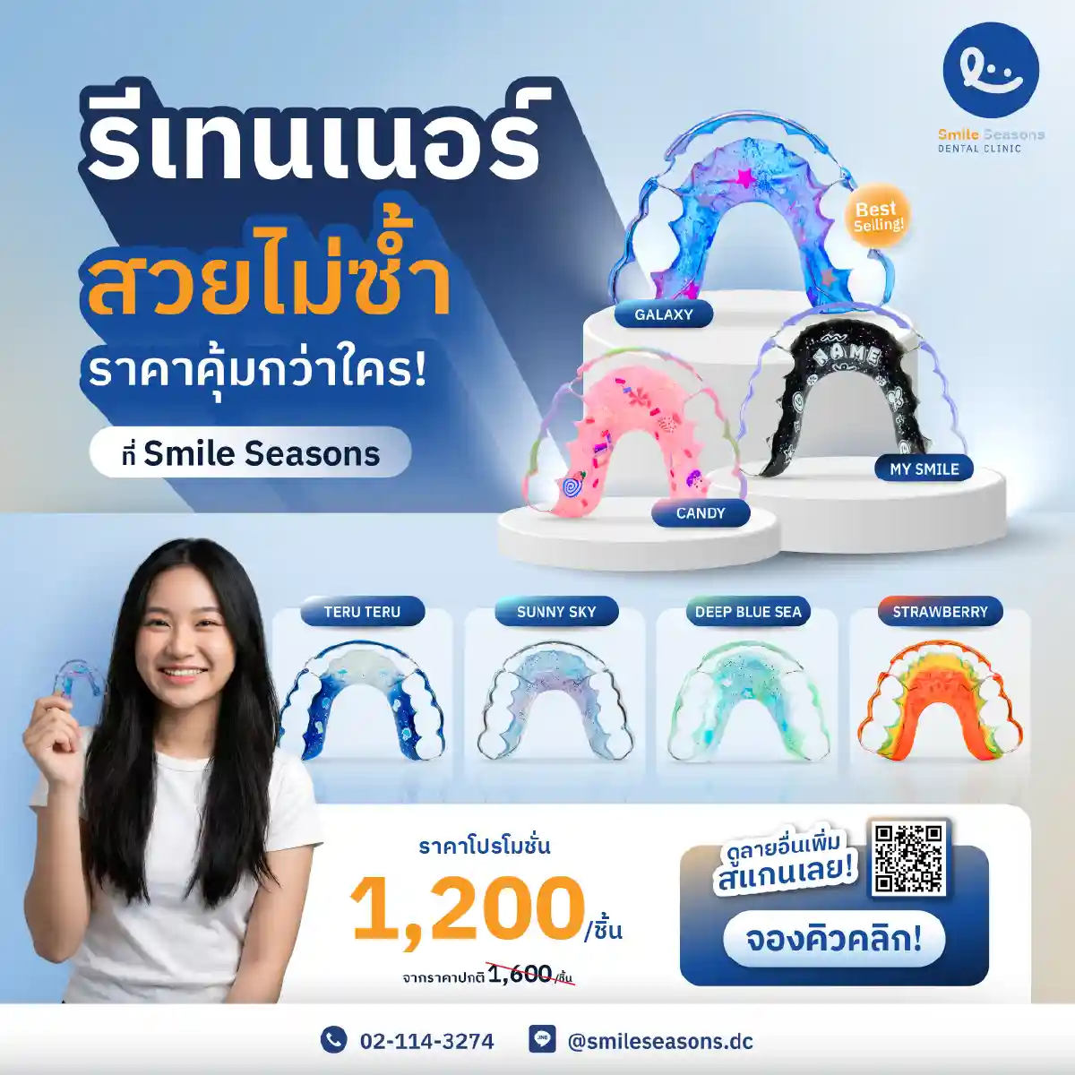 โปรโมชั่นรีเทนเนอร์